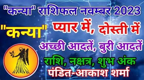 kanya rashi ka aaj ka laki number|कन्या दैनिक राशिफल .
